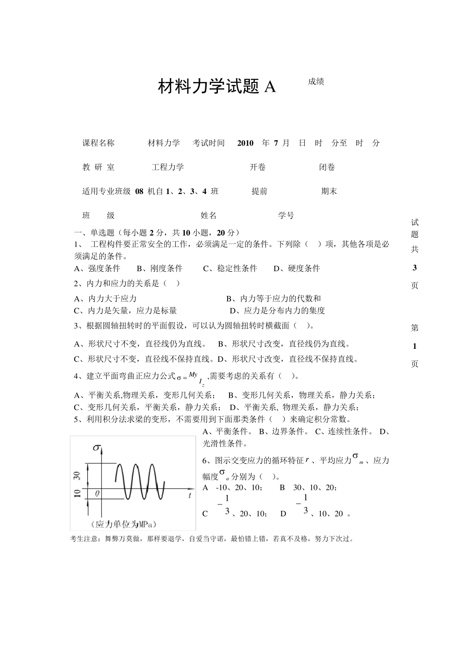 2.材料力学A卷及答案_第1页