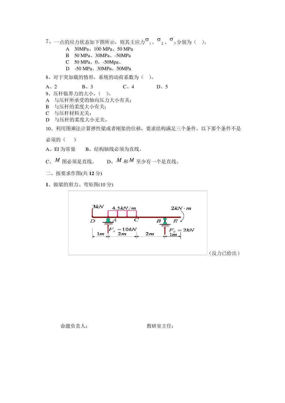 2.材料力学A卷及答案_第2页