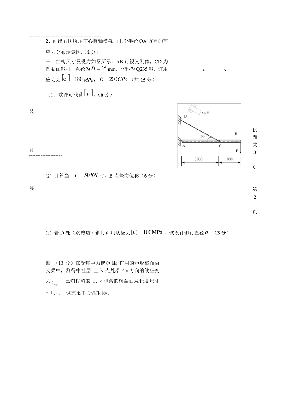 2.材料力学A卷及答案_第3页