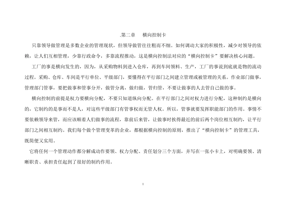 2.横向控制卡_第1页