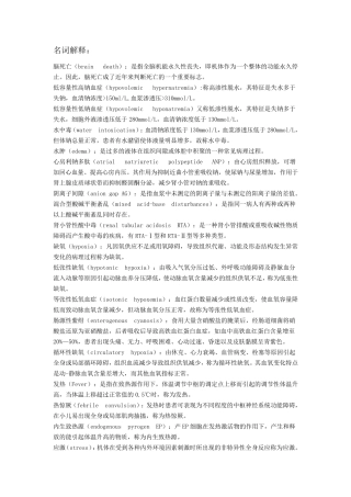 2.病理生理学名词解释