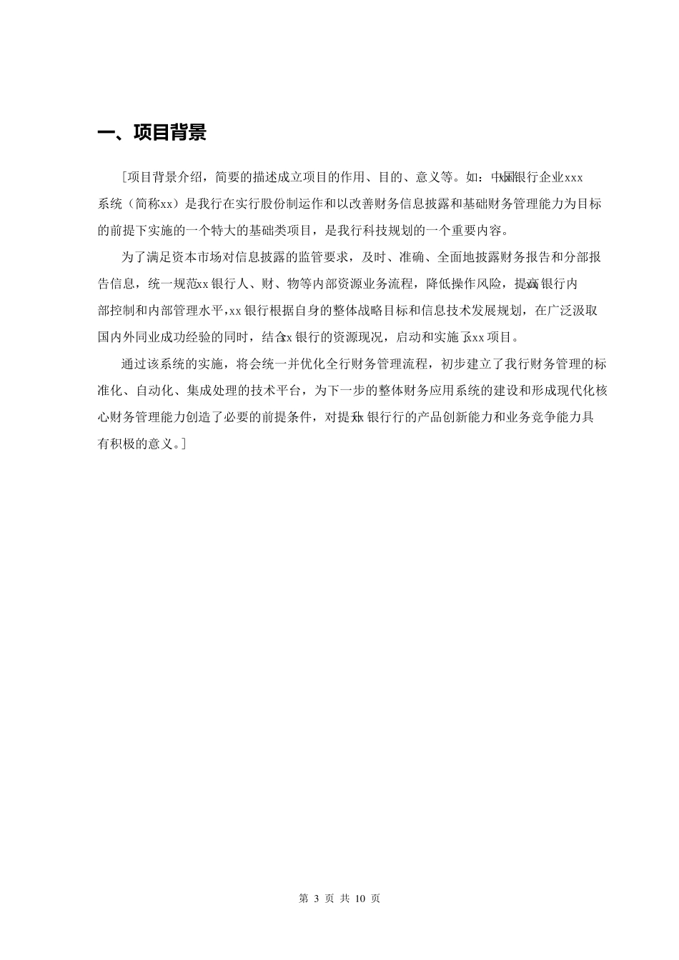 2.研制报告模板_第3页