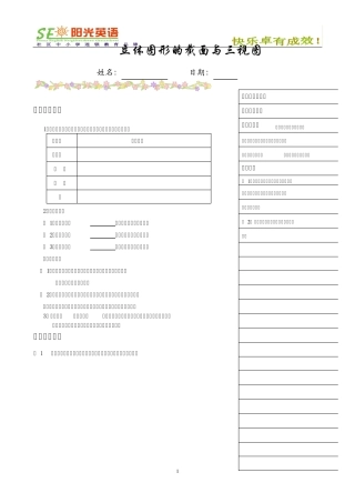 2.立体图形的截面与三视图