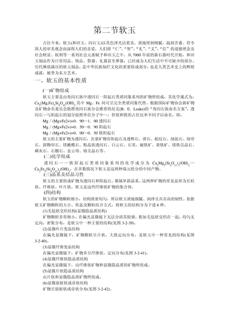 2.第二节软玉_第1页