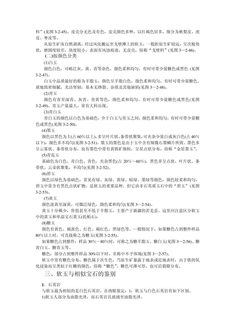 2.第二节软玉_第3页