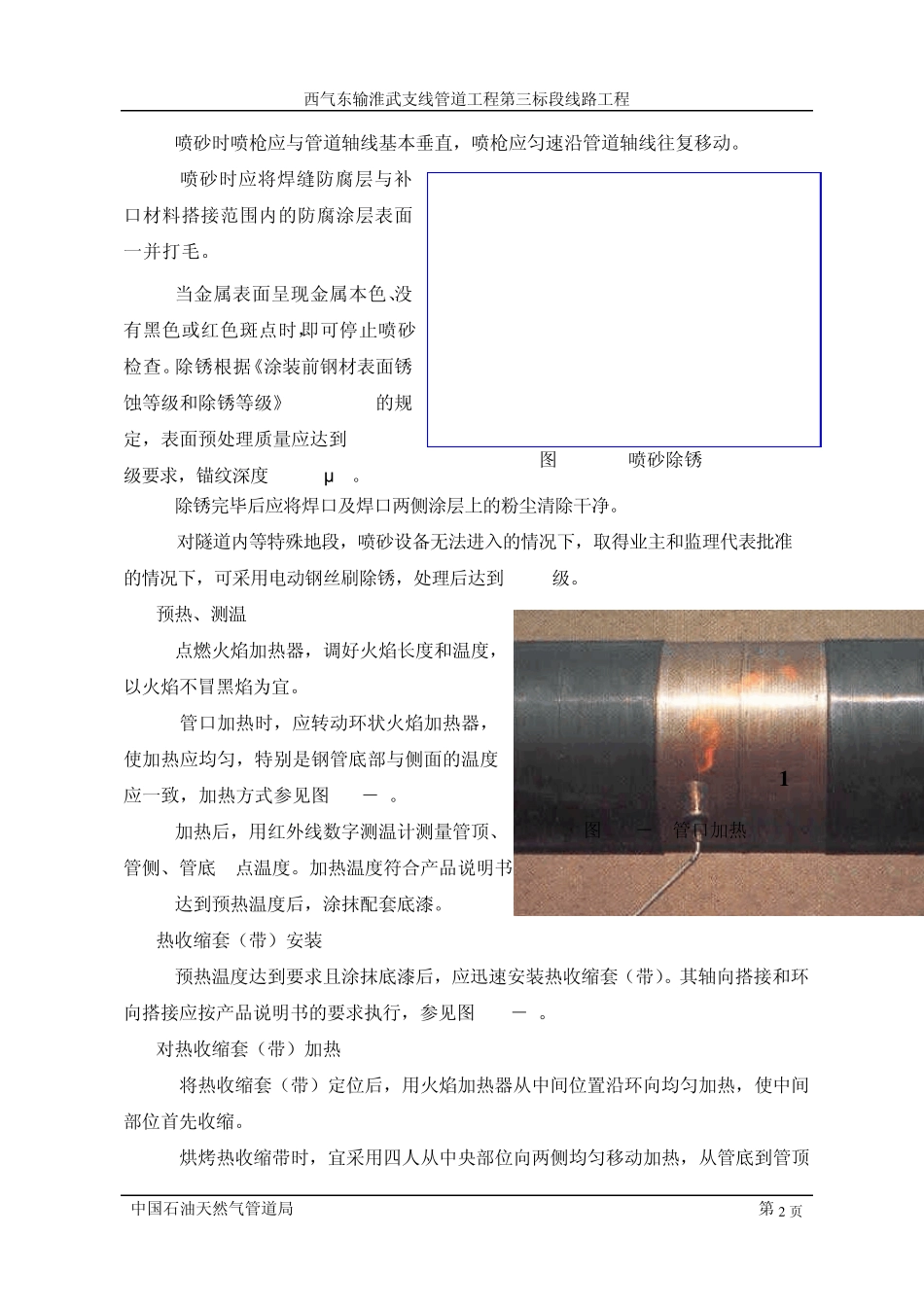 2.管道补口、补伤施工方案_第3页