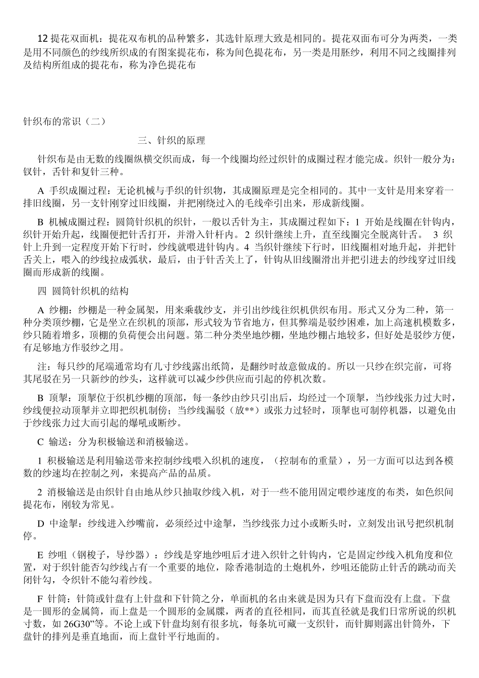 2.纬编针织面料知识_第2页