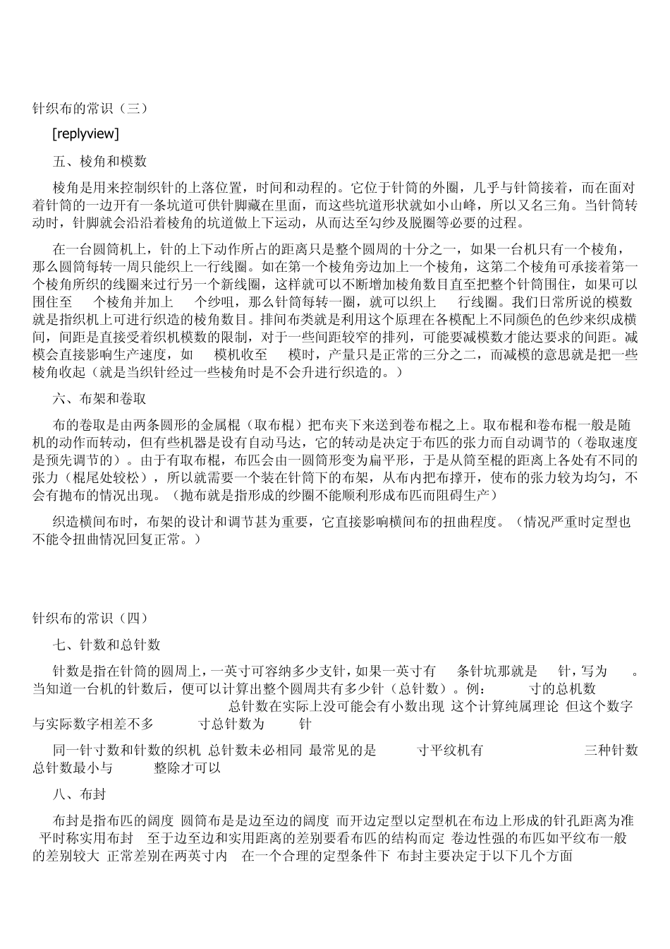 2.纬编针织面料知识_第3页