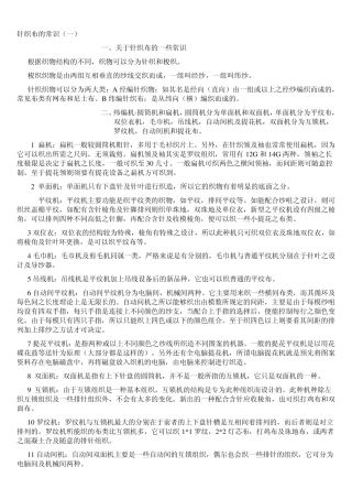 2.纬编针织面料知识