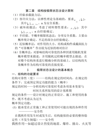 2.结构按极限状态设计法设计原则