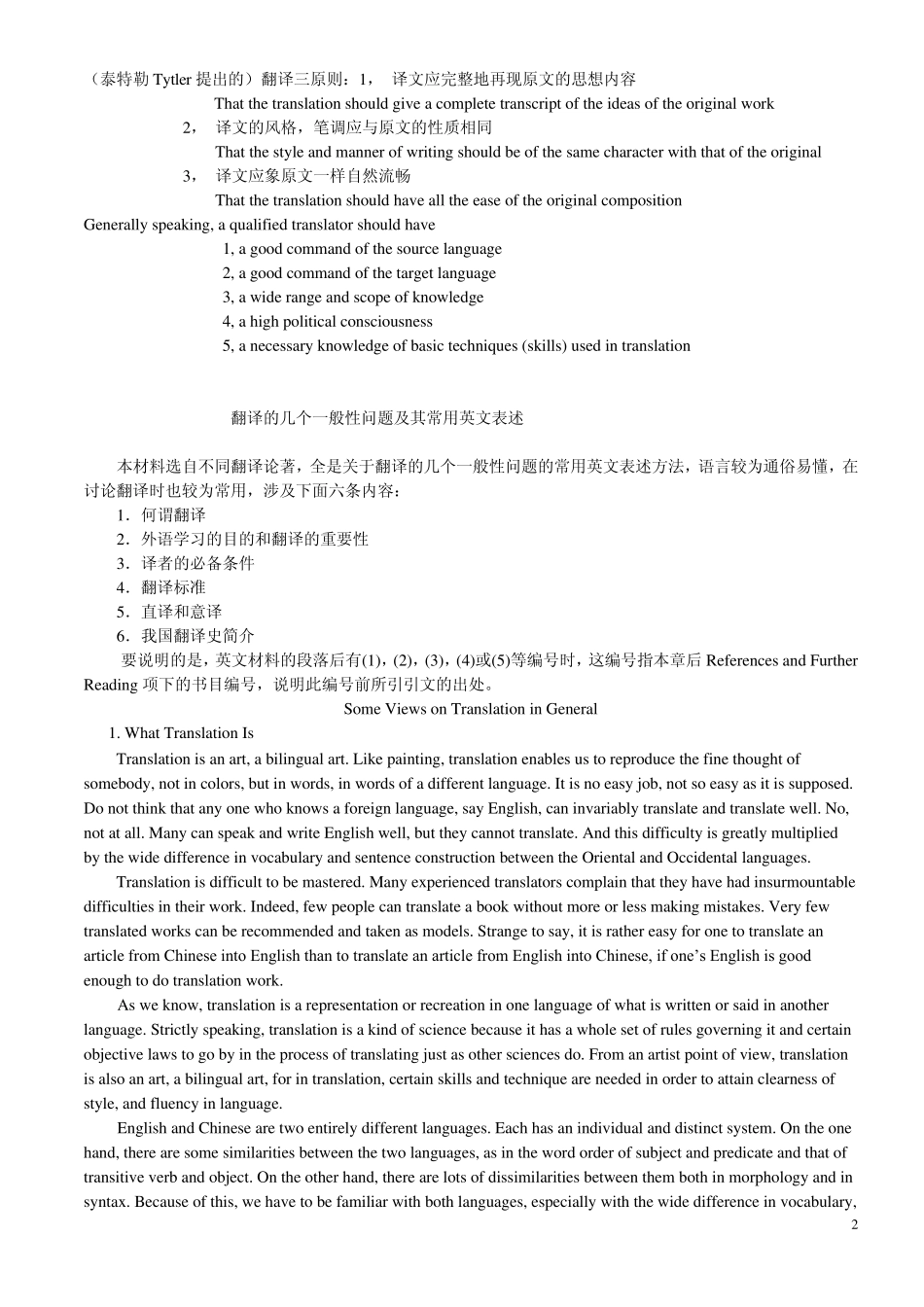 2.翻译的基本理论术语和几个一般性问题及其常用英文表述_第2页