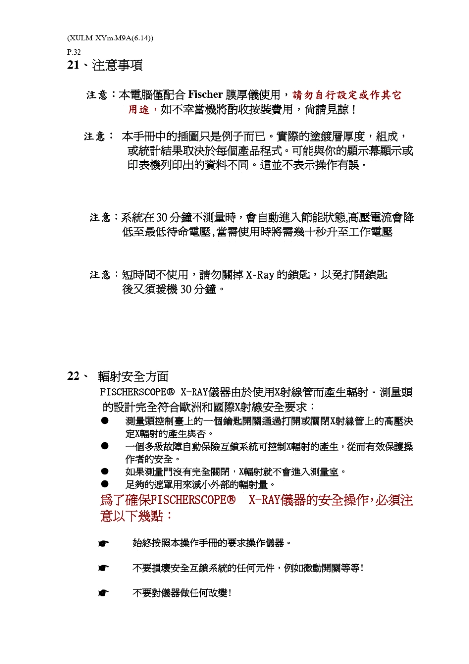 2.膜厚仪操作说明3161页_第2页