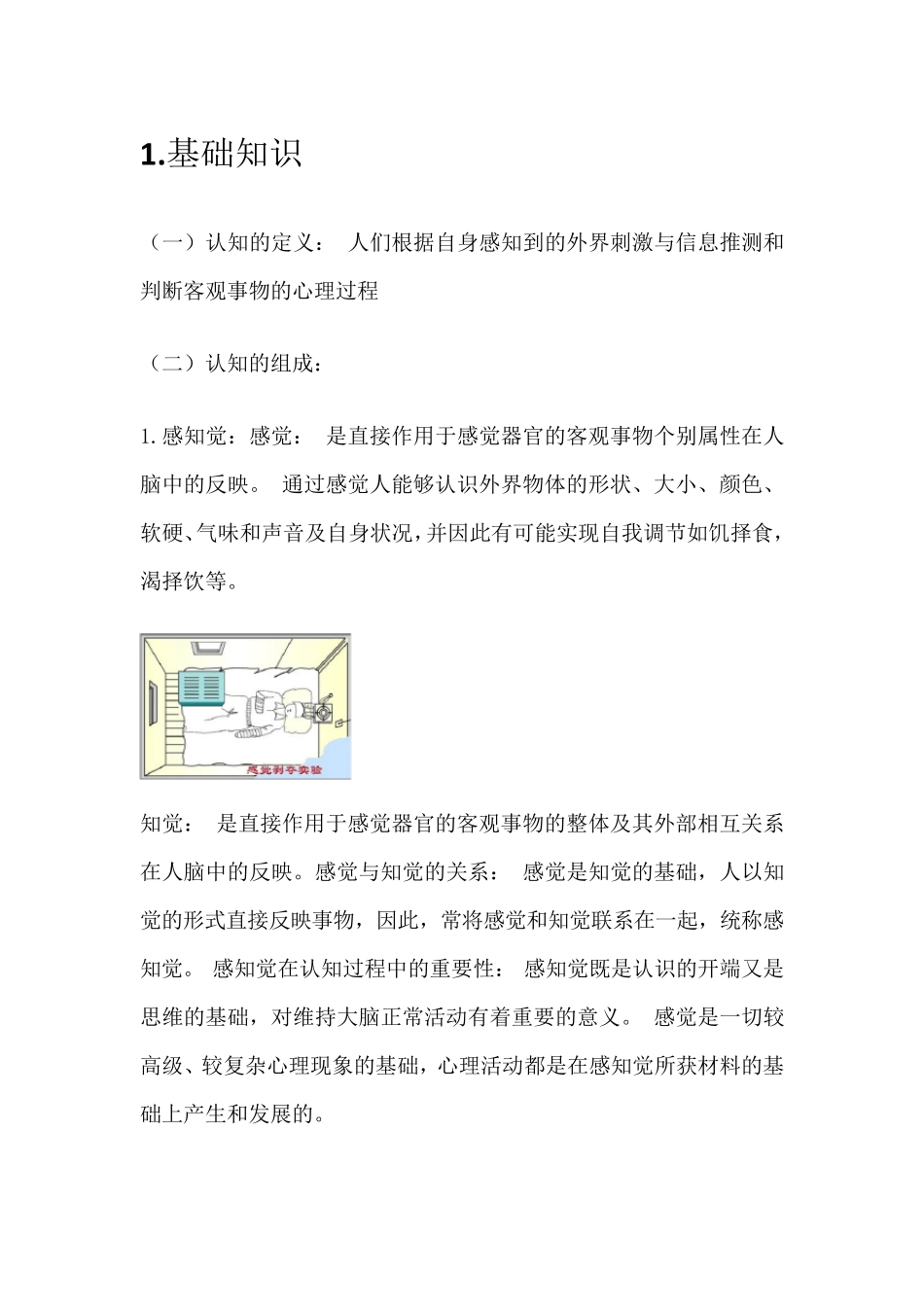 2.认知评估_第2页