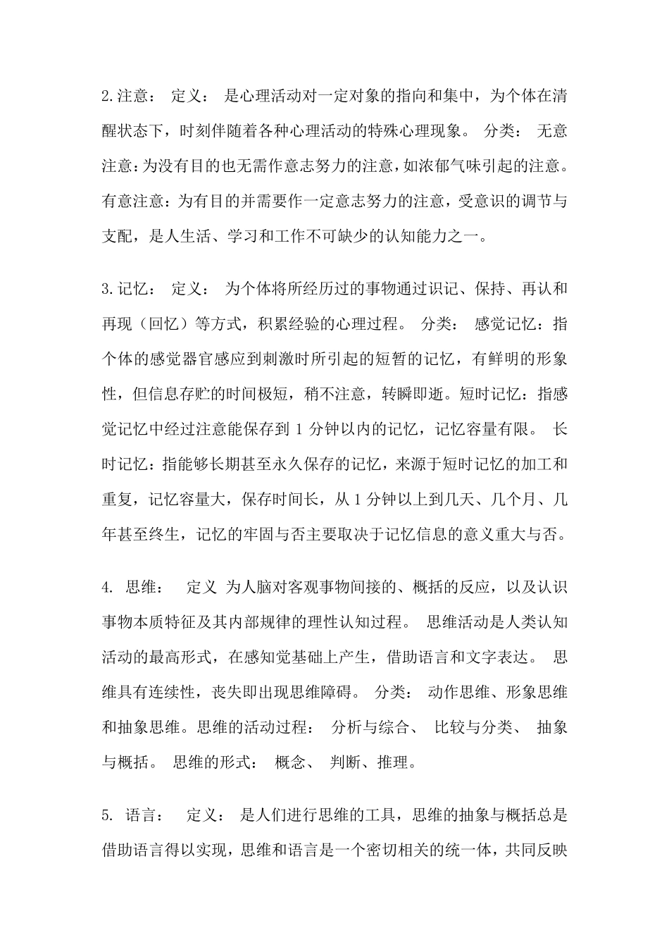 2.认知评估_第3页