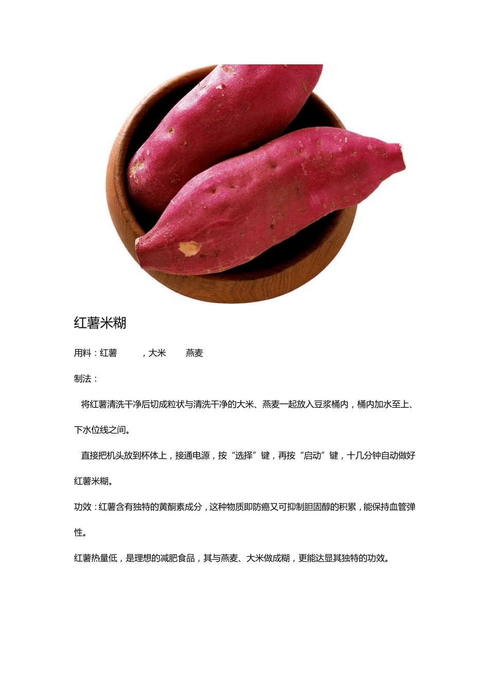 2.营养米糊食谱_第2页