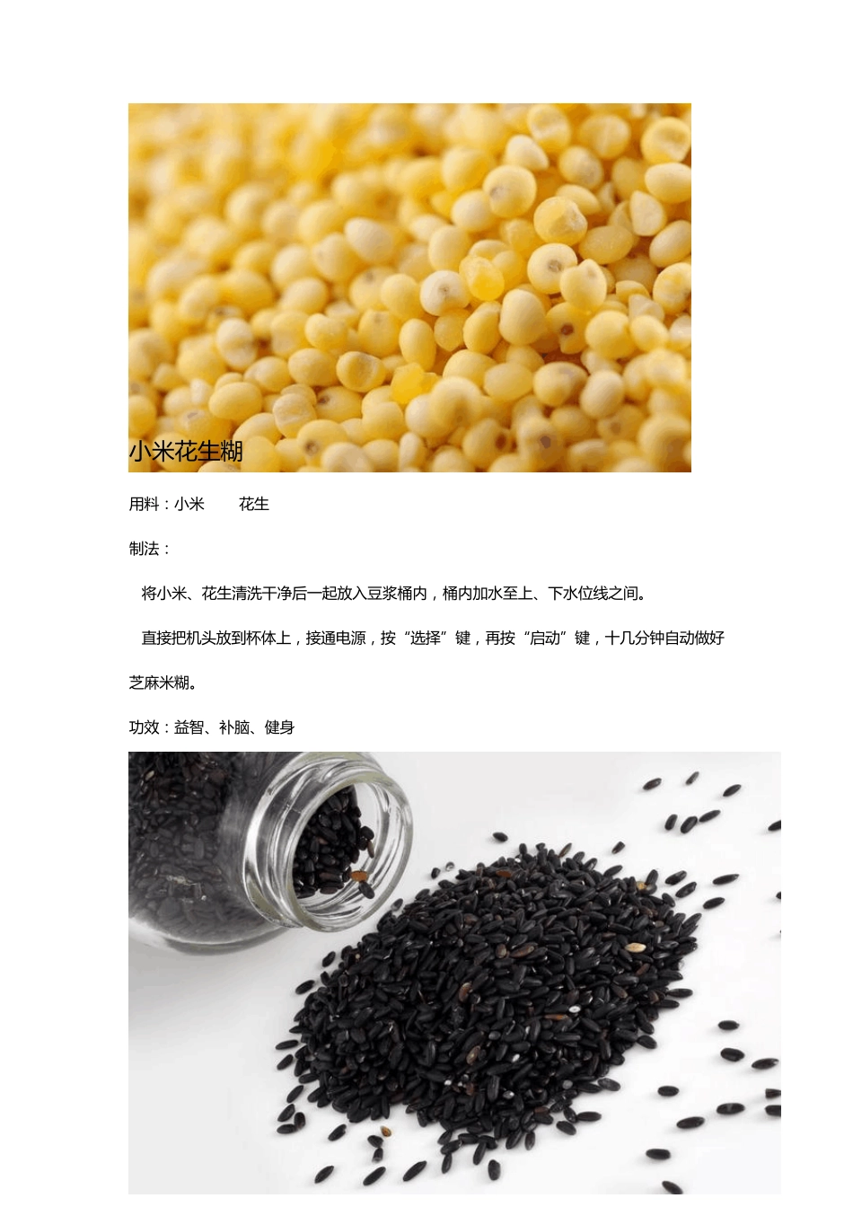 2.营养米糊食谱_第3页