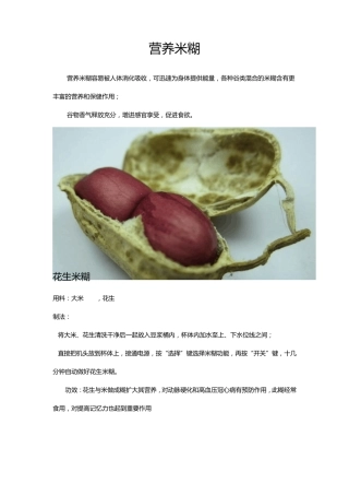 2.营养米糊食谱