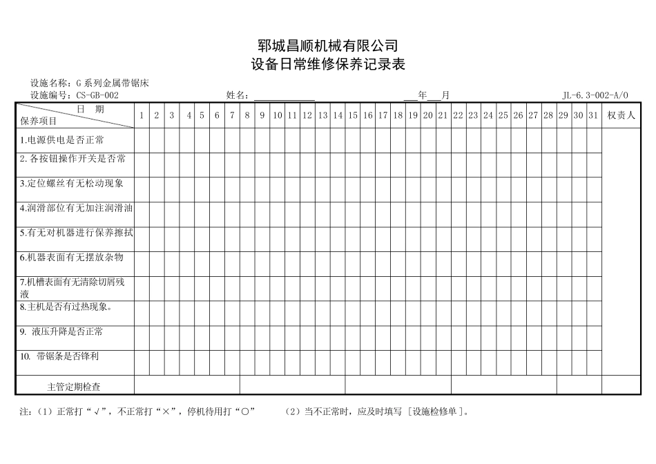 2.设备日常维修保养记录表_第2页
