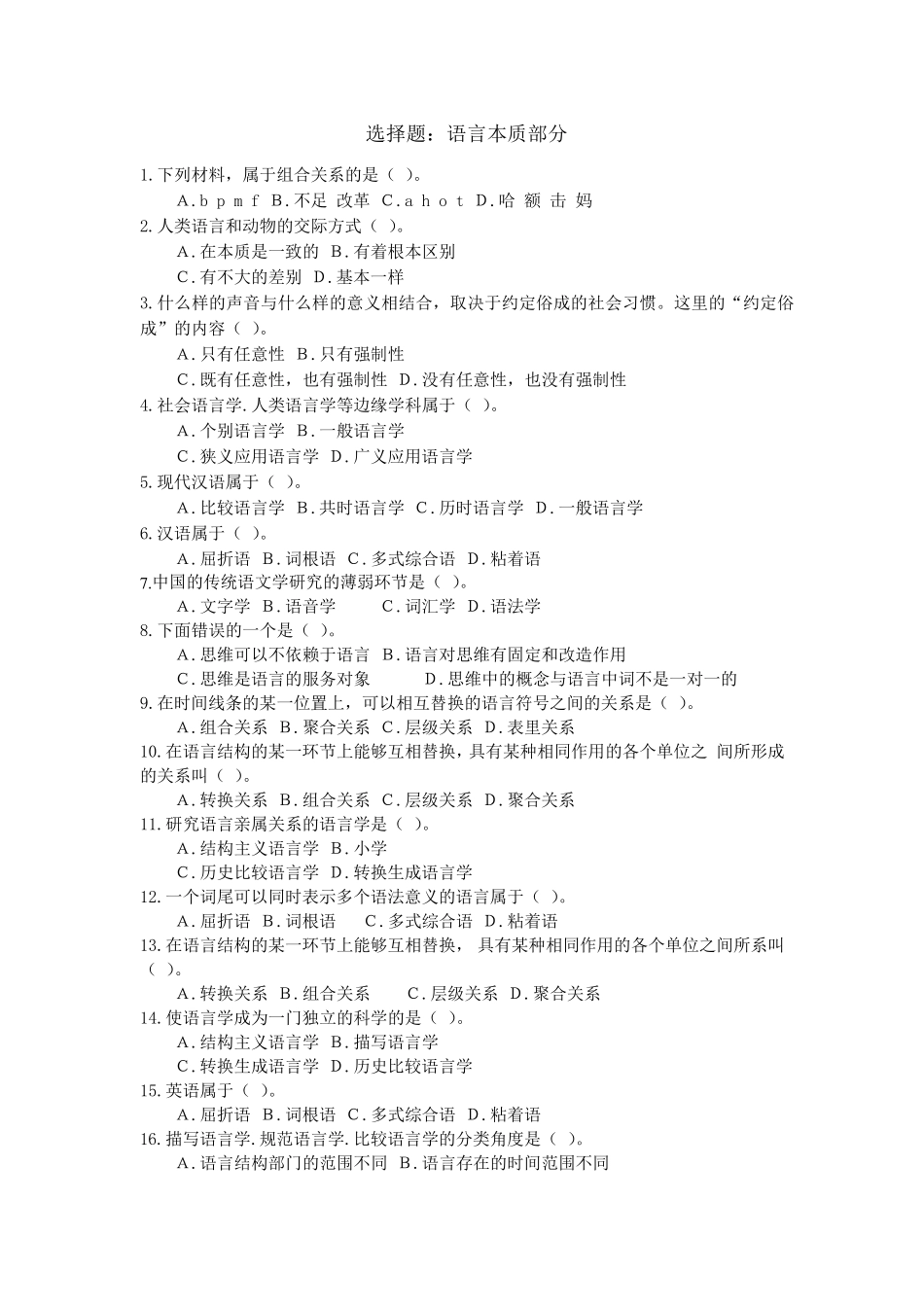 2.语言学概论选择题复习题库_第1页