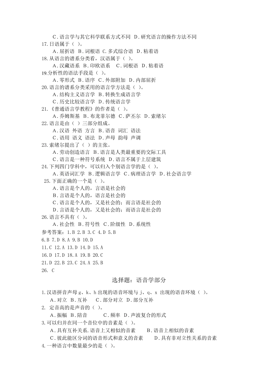 2.语言学概论选择题复习题库_第2页