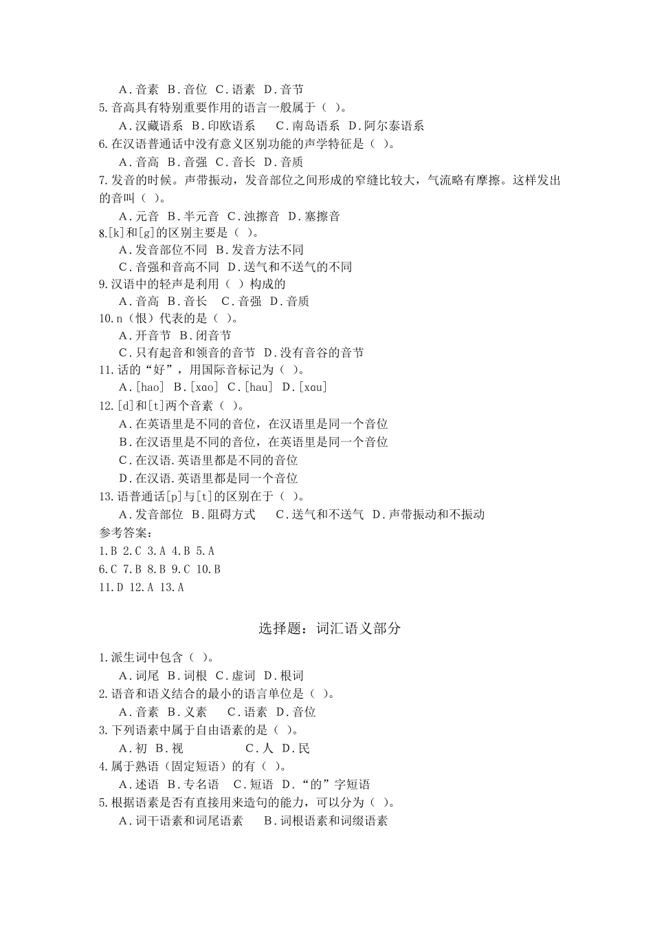 2.语言学概论选择题复习题库_第3页