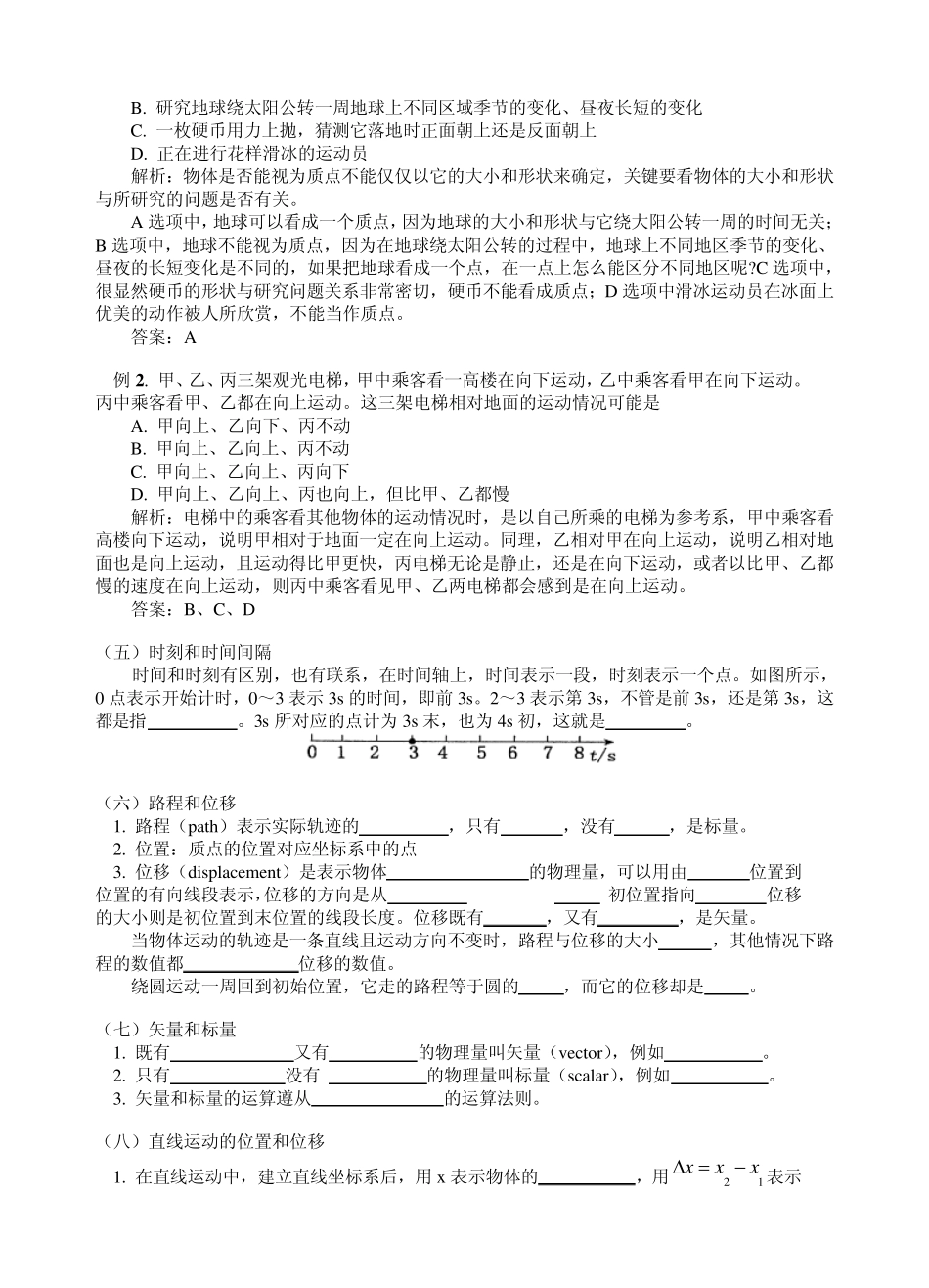 2.质点、时间和位移_第2页