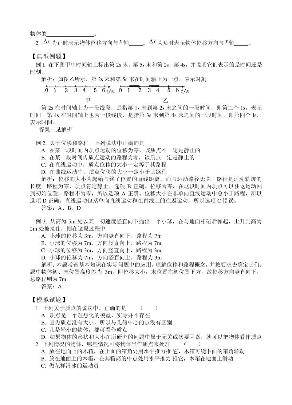 2.质点、时间和位移_第3页