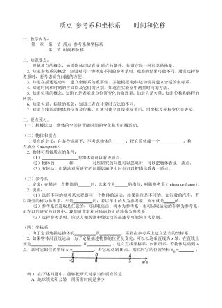 2.质点、时间和位移