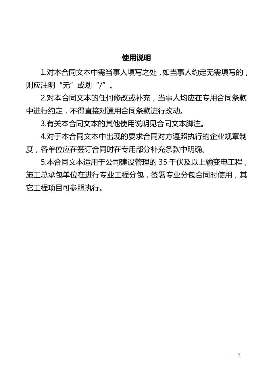 2.输变电工程施工专业分包合同_第2页