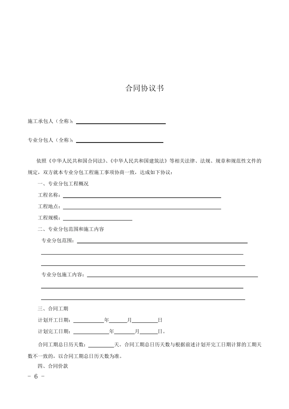 2.输变电工程施工专业分包合同_第3页