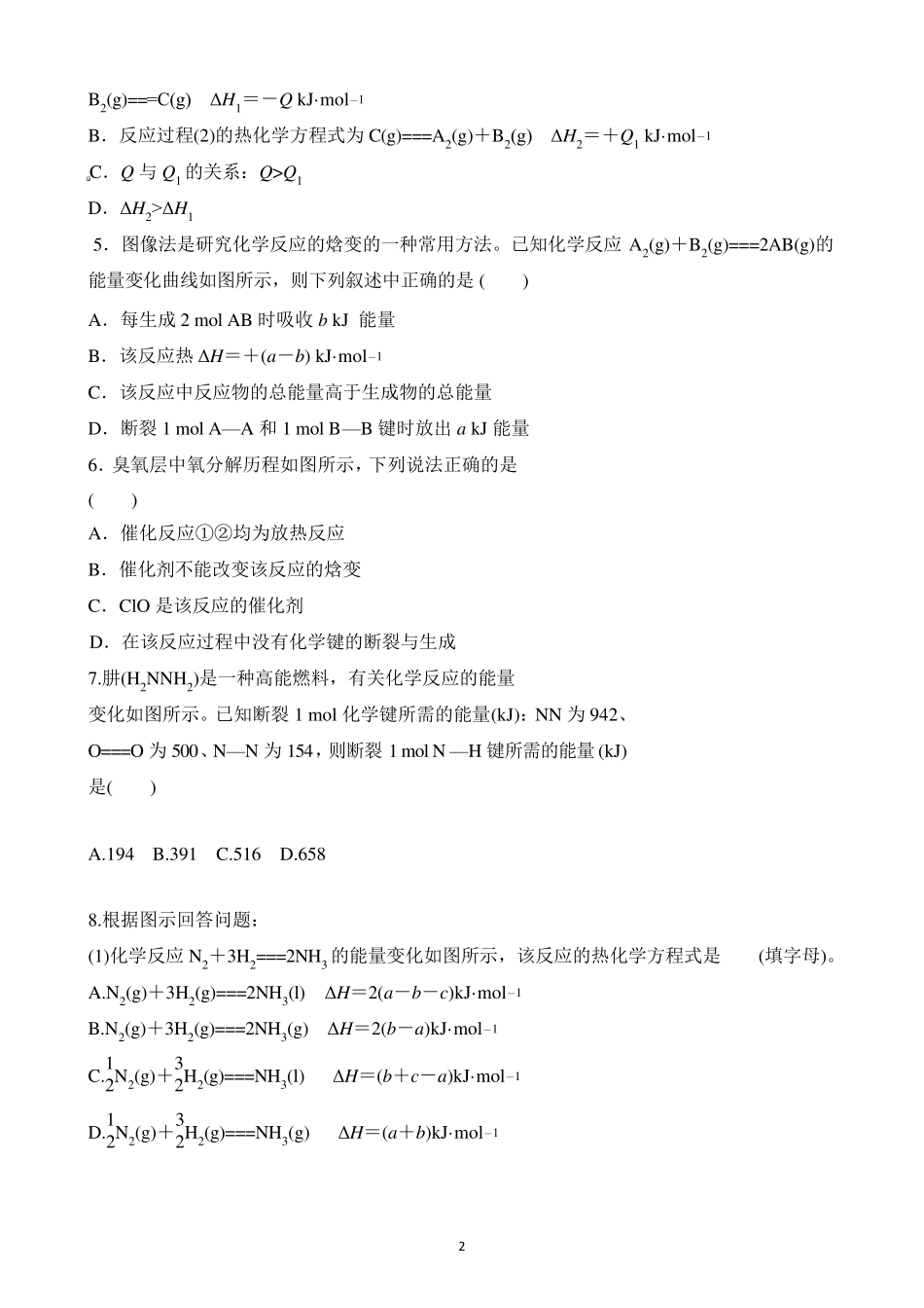 2.选修4化学反应与能量图像专题_第2页