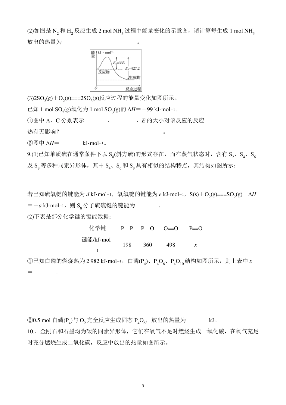 2.选修4化学反应与能量图像专题_第3页
