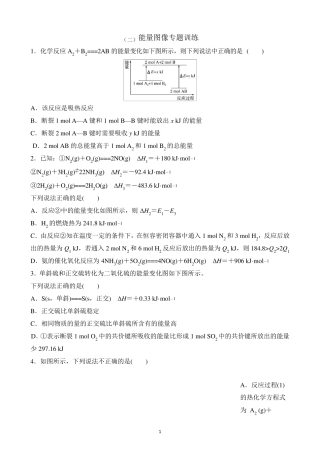 2.选修4化学反应与能量图像专题