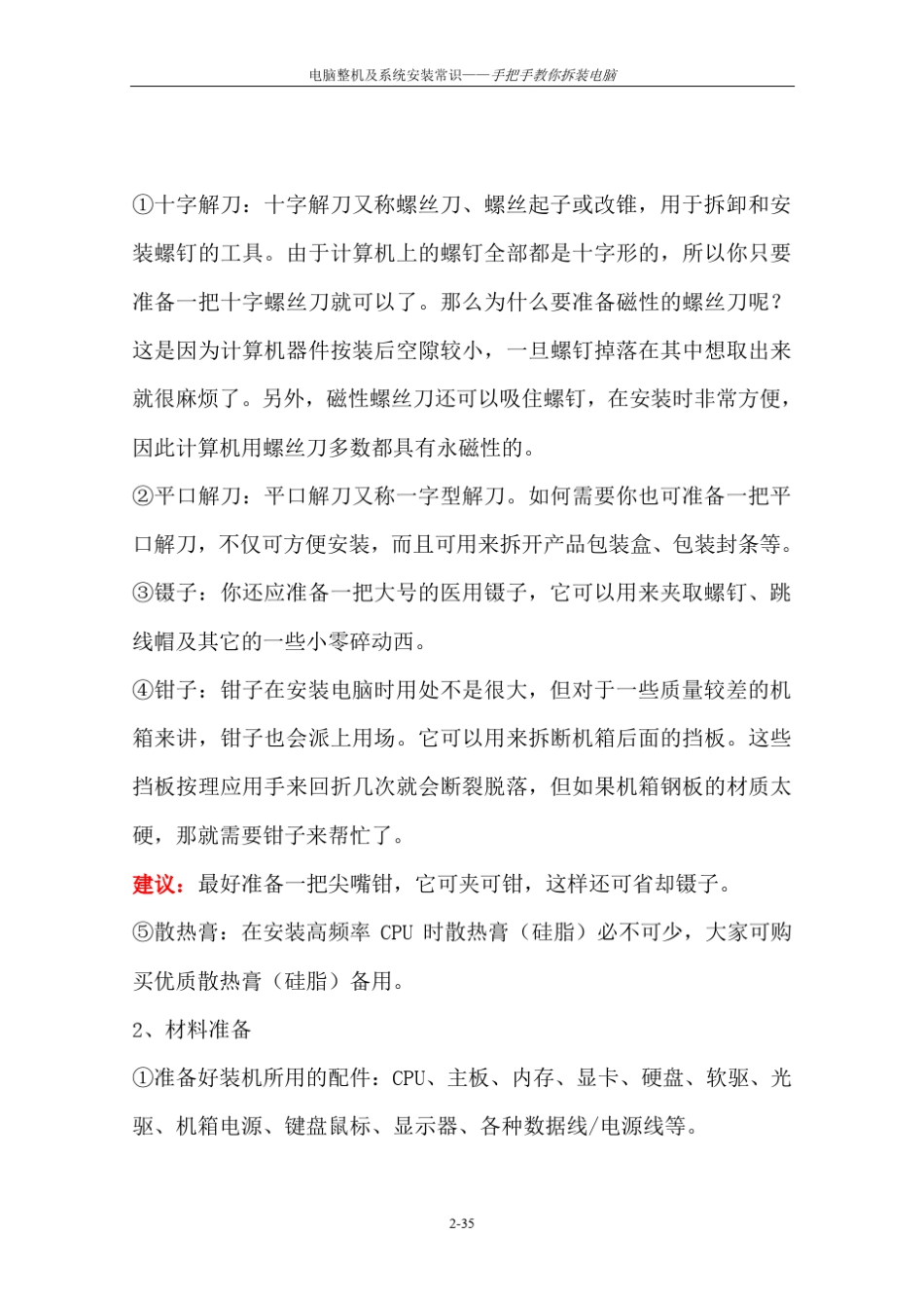 2.轻松DIY之拆装台式电脑_第2页