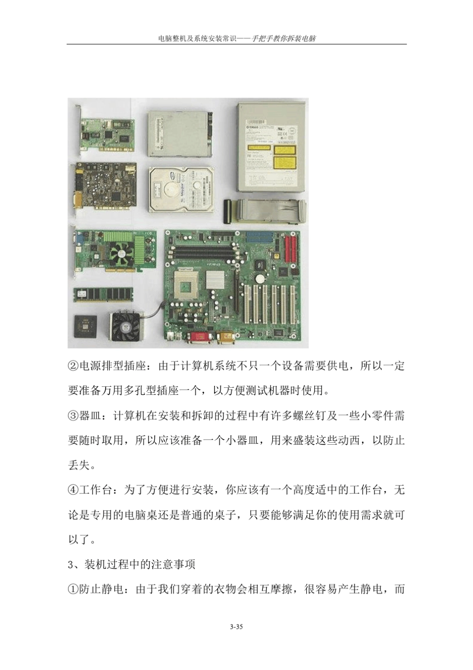 2.轻松DIY之拆装台式电脑_第3页