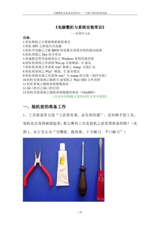 2.轻松DIY之拆装台式电脑