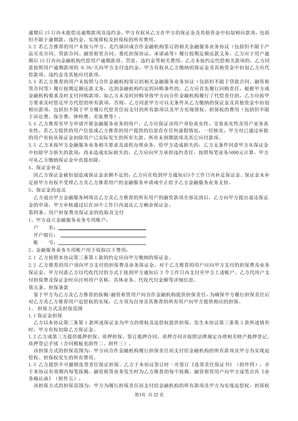 2.金融服务业务合作协议(担保公司与经销商)_第3页