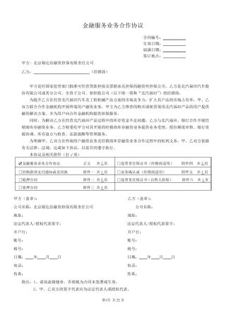 2.金融服务业务合作协议(担保公司与经销商)