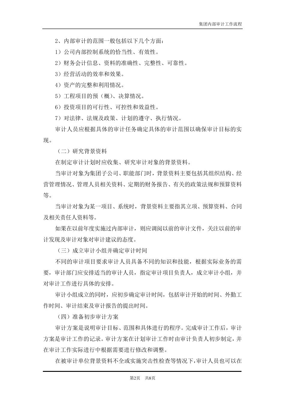 2.集团公司内部审计流程(new)_第2页