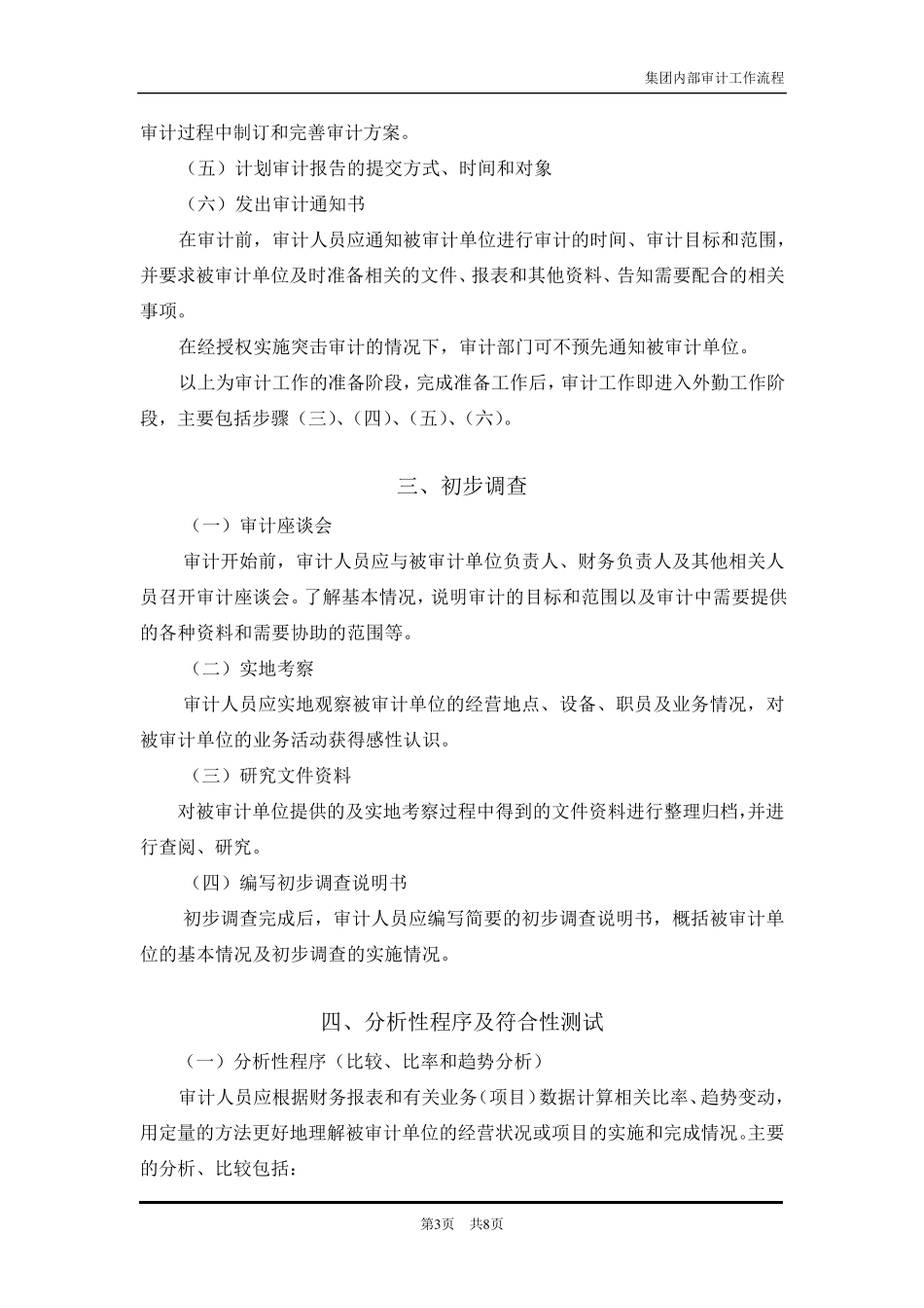 2.集团公司内部审计流程(new)_第3页