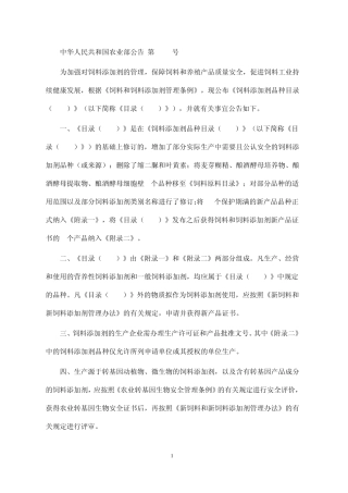 2.饲料添加剂目录(2013)