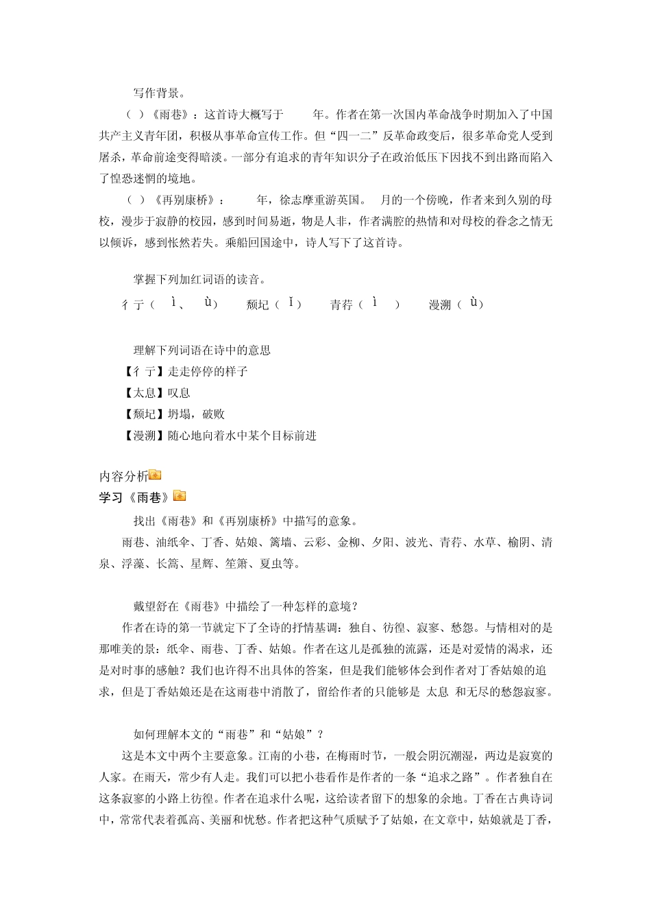 2.高一语文(人教新课标)必修一：《诗两首》教案!_第2页