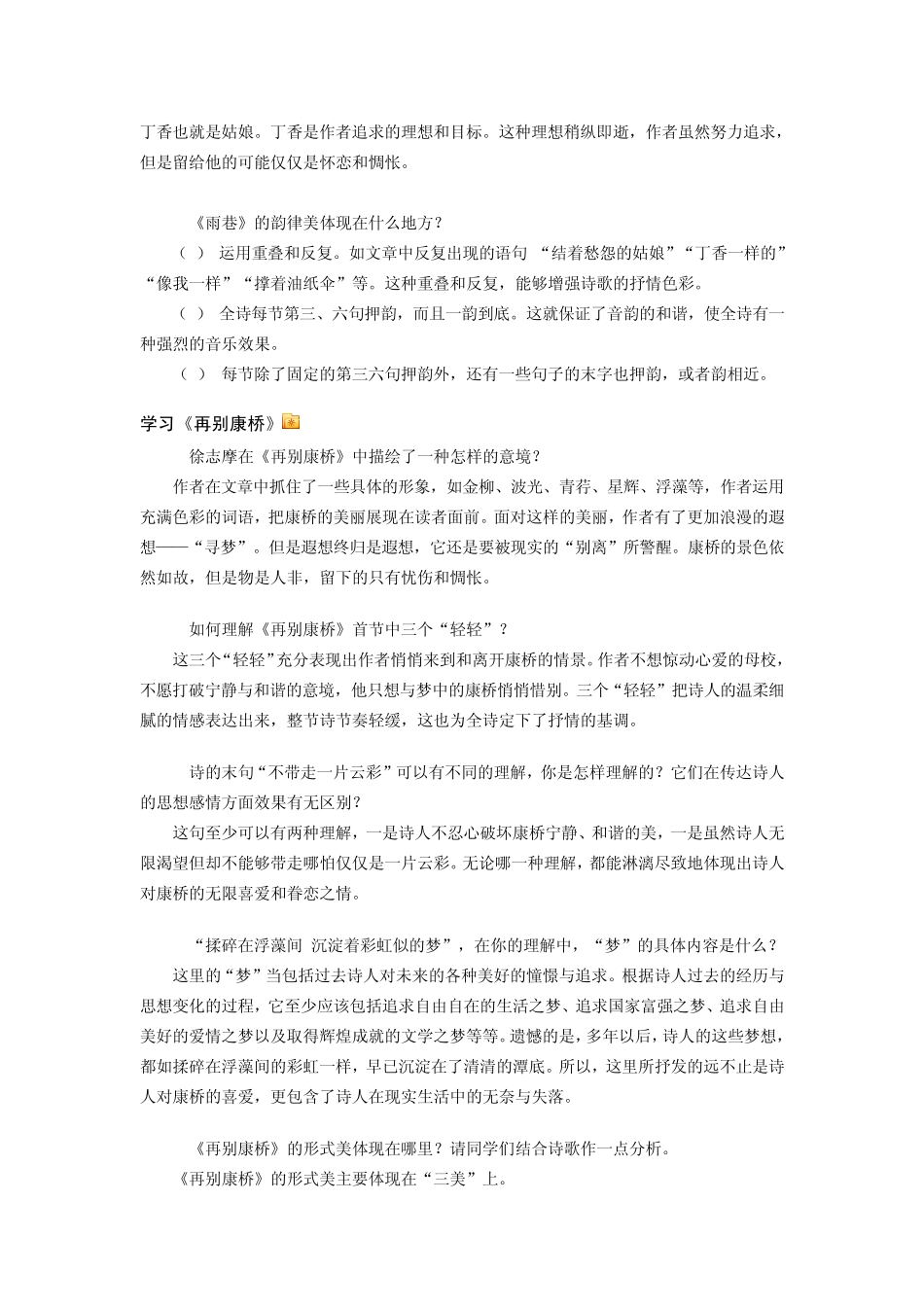 2.高一语文(人教新课标)必修一：《诗两首》教案!_第3页