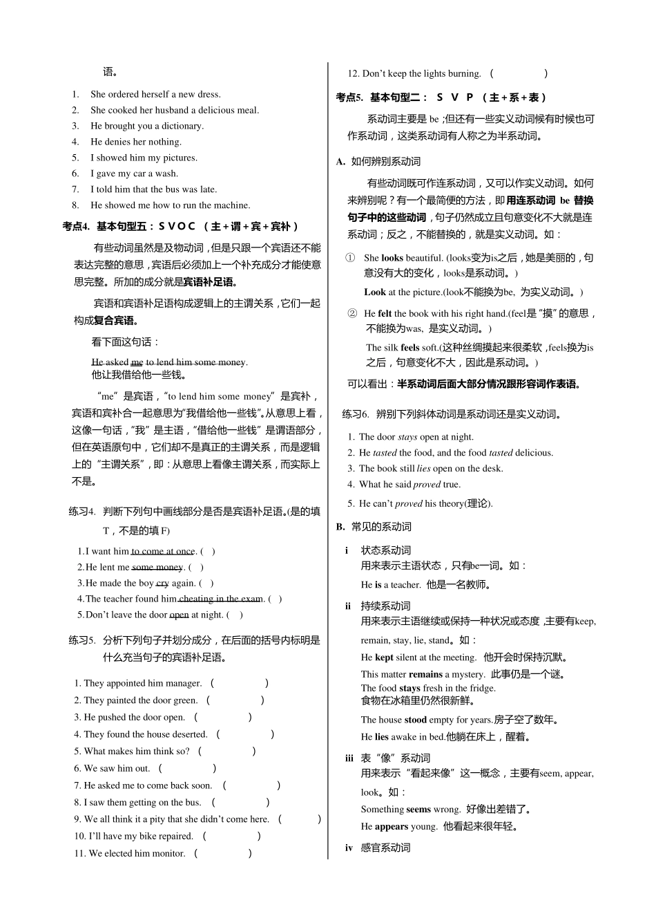 2.高中英语语法通霸简单句的五种基本结构_第2页