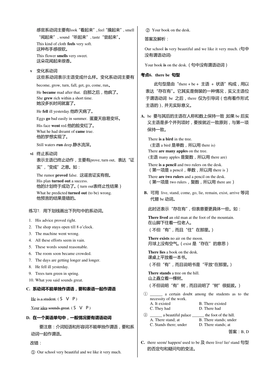 2.高中英语语法通霸简单句的五种基本结构_第3页