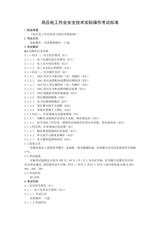 2.高压电工实操考试标准