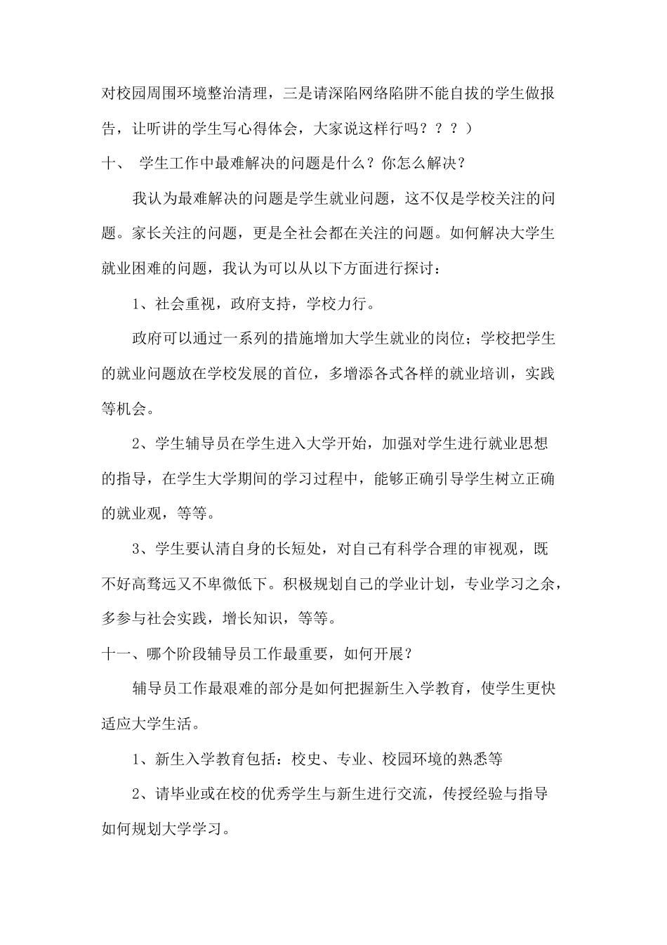 2.高校辅导员考试论述题_第2页