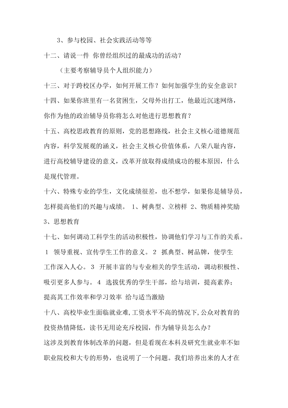 2.高校辅导员考试论述题_第3页