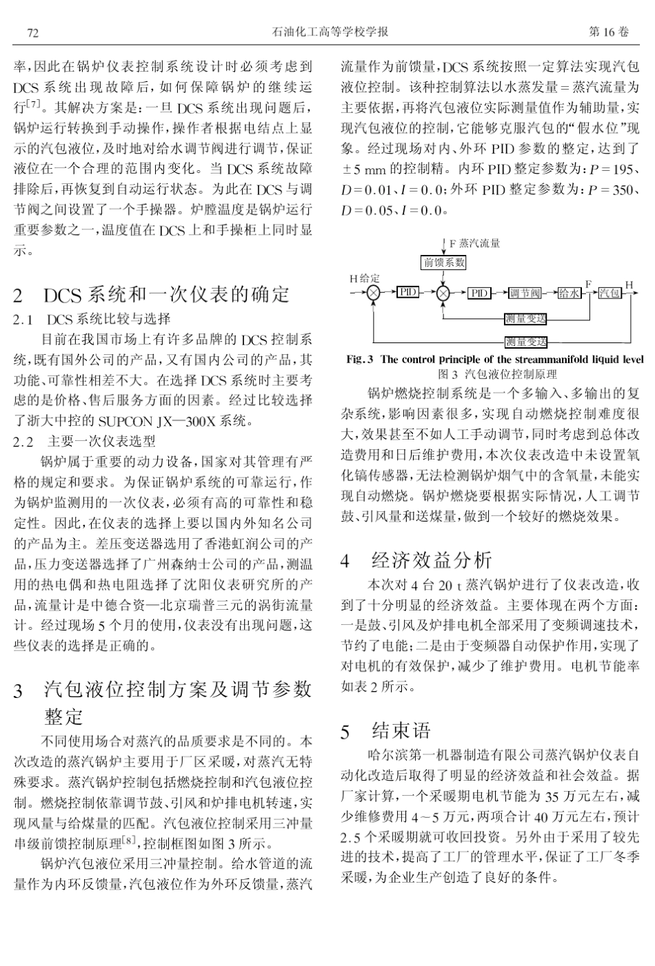 20+t蒸汽锅炉仪表自控系统改造设计_第3页