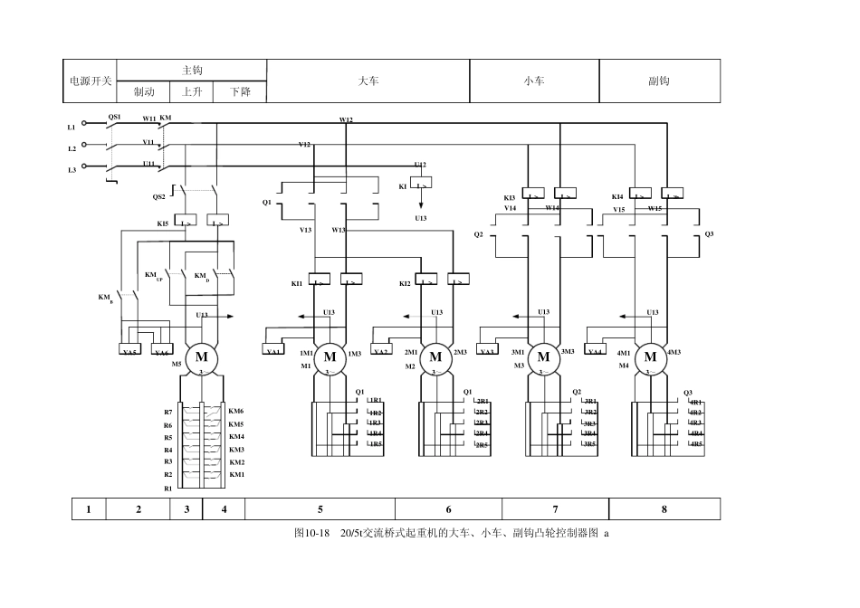 20,5t行车主要部分电气工作原理图_第2页